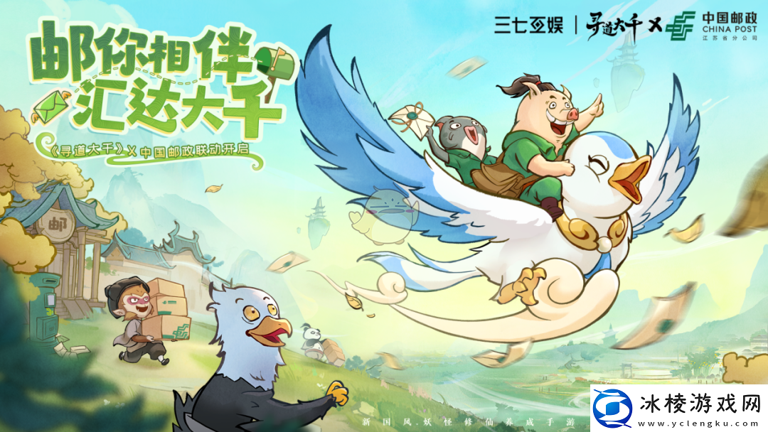 寻道大千邮政速递联动活动什么时候开始邮政速递联动活动时间
