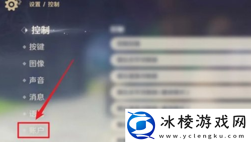 原神账号密码怎么修改