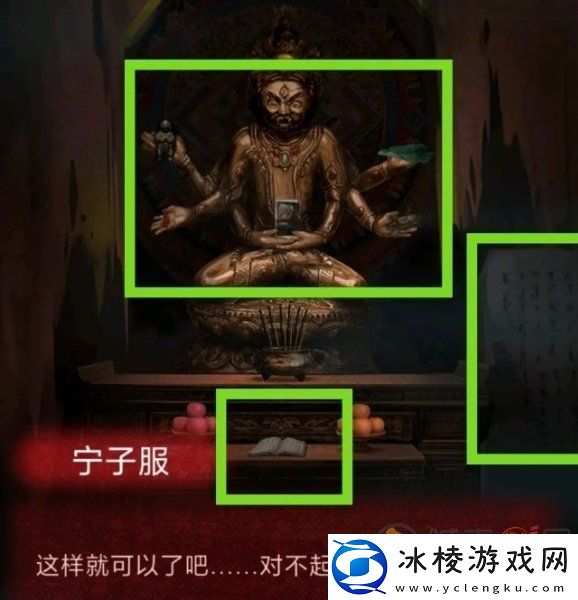 纸嫁衣1第二章游戏攻略