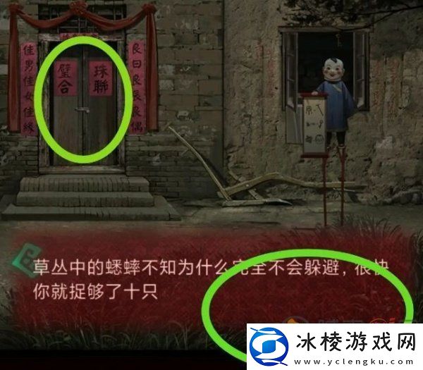 纸嫁衣1第二章游戏攻略