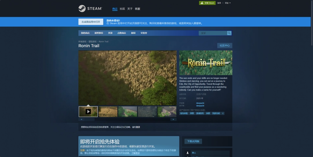 浪人踪迹游戏游玩平台介绍