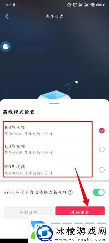 抖音怎么离线缓存