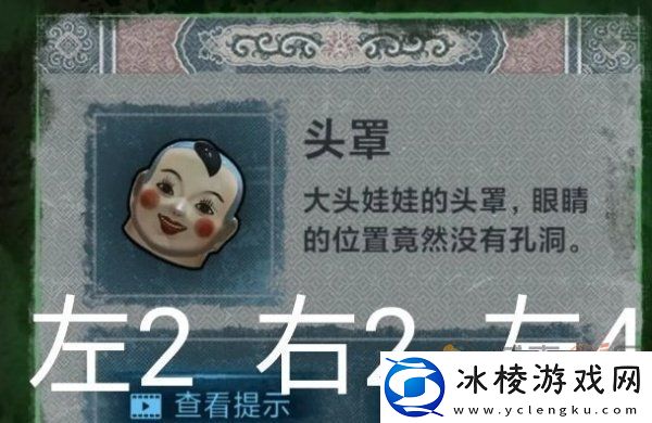 纸嫁衣1第二章游戏攻略