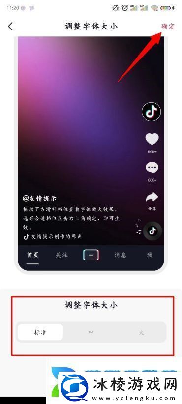 抖音怎么改字体大小