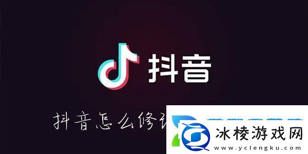 抖音怎么改字体大小-抖音字体怎么设置