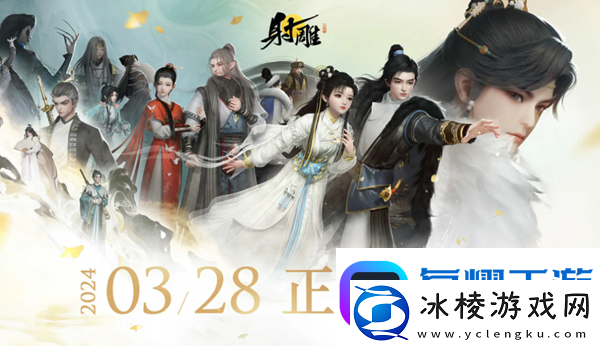 射雕第一天做什么-射雕手游第一天攻略