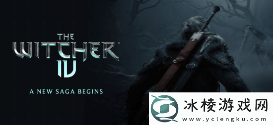 巫师4最早于2027年发售：或瞄准次世代主机