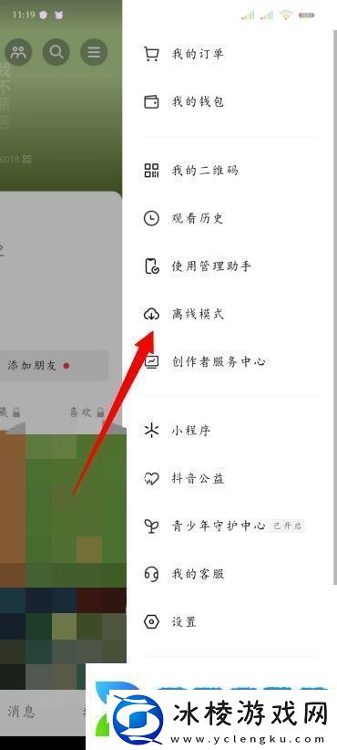 抖音怎么离线缓存