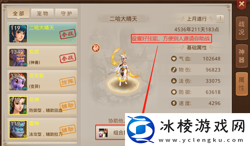 问道手游九幽怎么助战