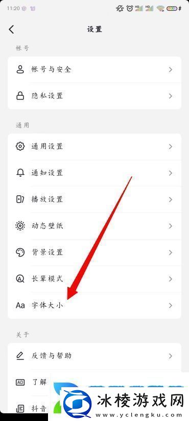 抖音怎么改字体大小