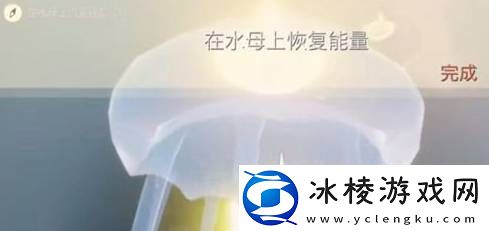 光遇在水母上恢复能量任务怎么做