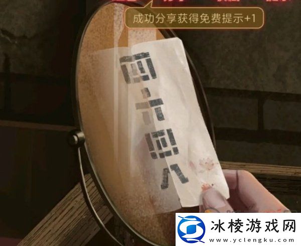 纸嫁衣1第二章游戏攻略