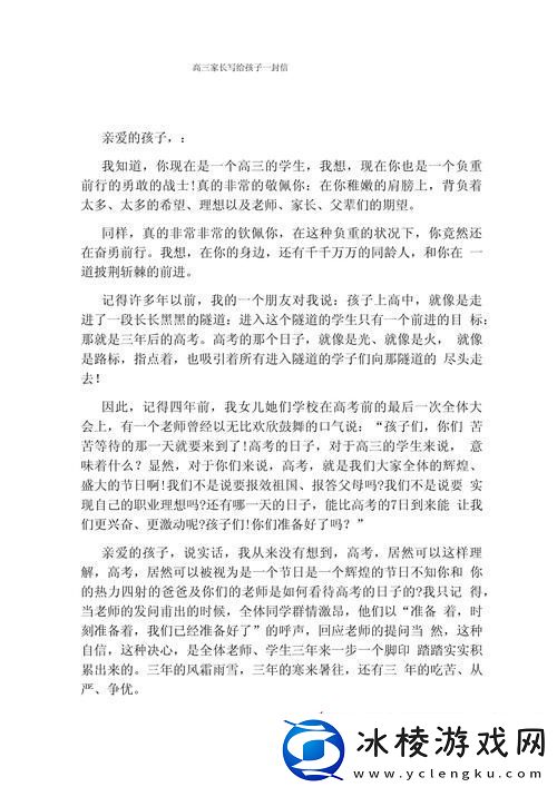单亲妈妈给高三儿子的一封短信