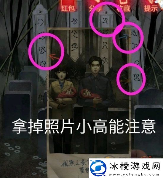 纸嫁衣1第二章游戏攻略