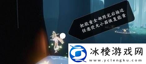 光遇在水母上恢复能量任务怎么做