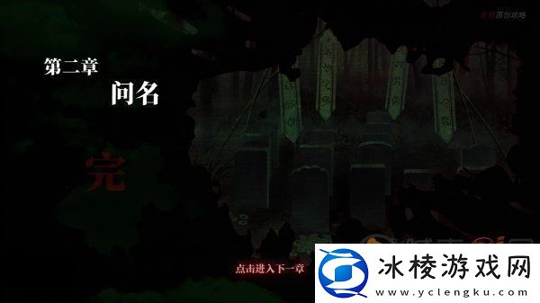 纸嫁衣1第二章游戏攻略