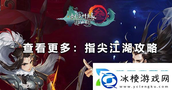 佛经残页采集地点介绍剑网3指尖江湖佛经残页在哪里采集