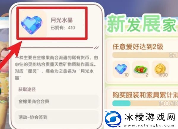 心动小镇月光水晶怎么使用