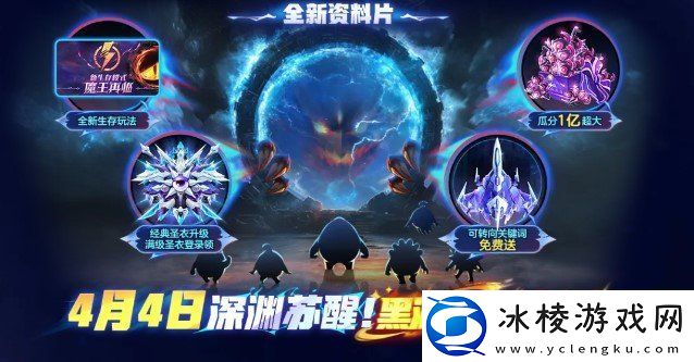 战前集结！球球大作战组队免费领战机！全新资料片4月4日上线