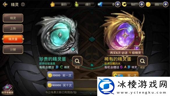 龙之谷手游精灵怎么获得