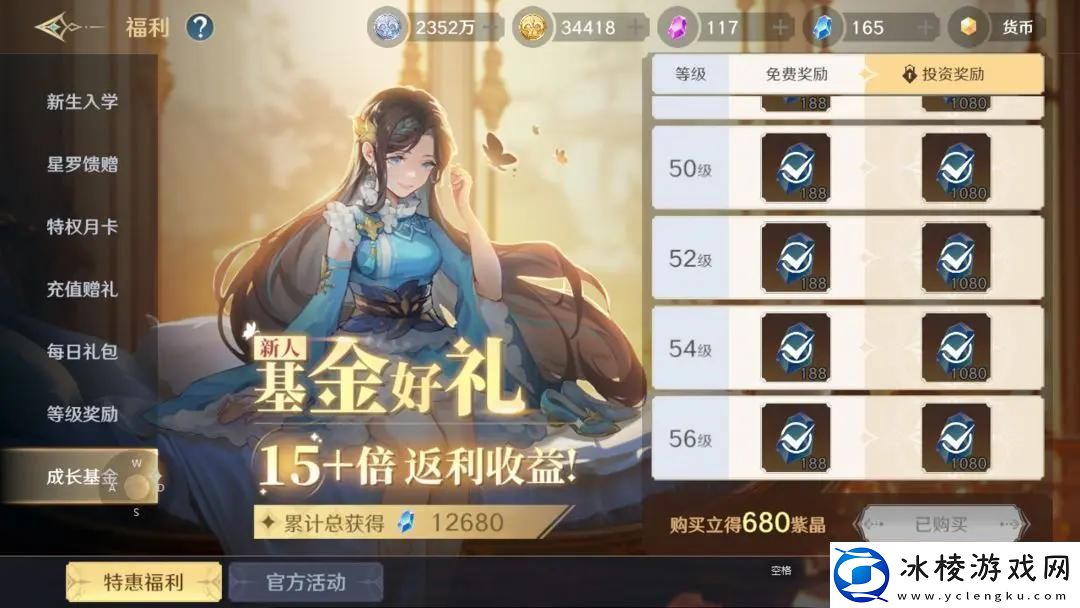 斗罗大陆史莱克学院氪金怎么选择