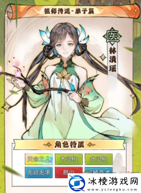 最强祖师林清瑶怎么培养最强祖师林清瑶养成攻略