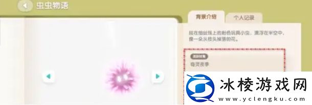 心动小镇粉粉悬吊灰尘虫怎么获得