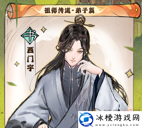 最强祖师西门宇怎么培养-最强祖师西门宇养成攻略