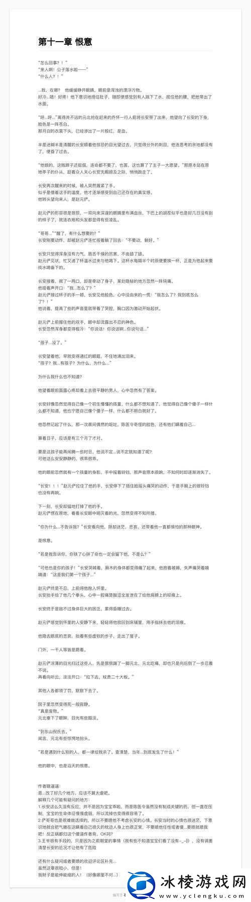 双性父子文年下青铃生子：别样情感纠葛