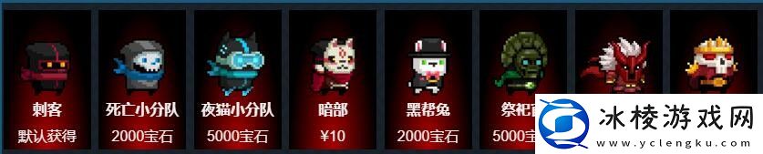 元气骑士刺客技能属性图鉴