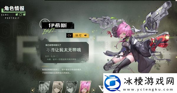 幻塔伊希斯基础信息是什么伊希斯角**报是什么