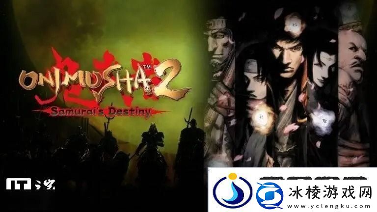 鬼武者2重制版5月23日正式发售