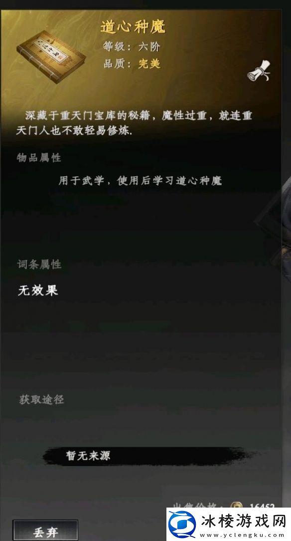 下一站江湖2道心种魔怎么获得道心种魔获得方法