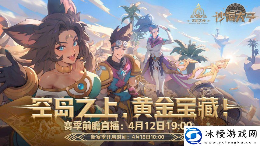 SS8全新赛季前瞻在即