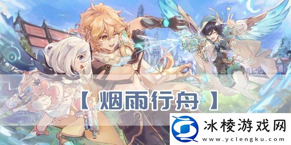 原神活动争斗潮流中遇到困难的关卡可以联系好友联机共同进行挑战