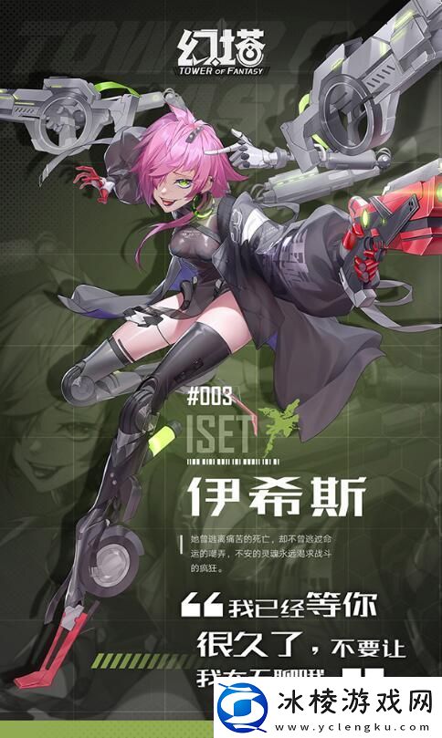 幻塔伊希斯基础信息是什么伊希斯角**报是什么