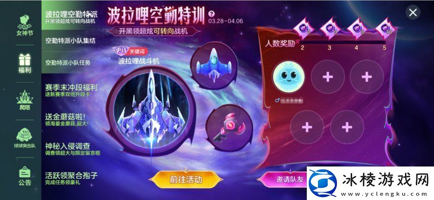 战前集结！球球大作战组队免费领战机！全新资料片4月4日上线