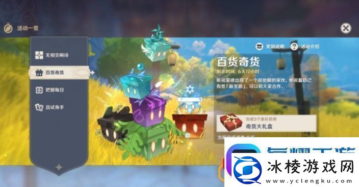 原神1月23日百货奇货立本在什么地方