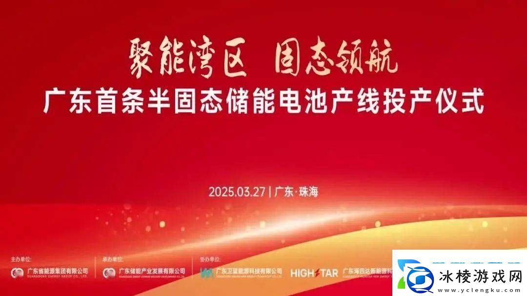 广东半固态储能电池产线投产全球首款314Ah大容量电池量产成功