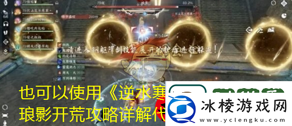 逆水寒手游英雄司烬琅影开荒攻略详解