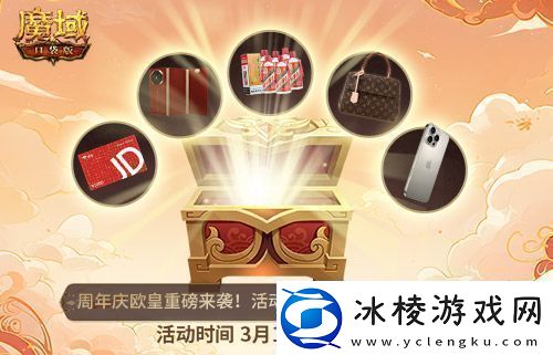 全民欧皇首曝！魔域口袋版十周年特别回馈