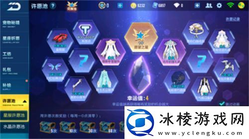 QQ飞车星辰许愿池满多少钱