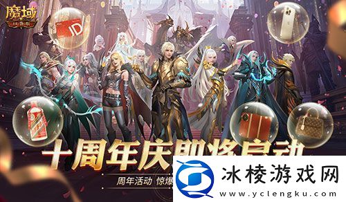 全民欧皇首曝！魔域口袋版十周年特别回馈