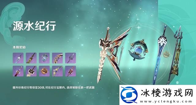 原神4.0版本纪行新武器属性详细介绍-攻略教你技能连招