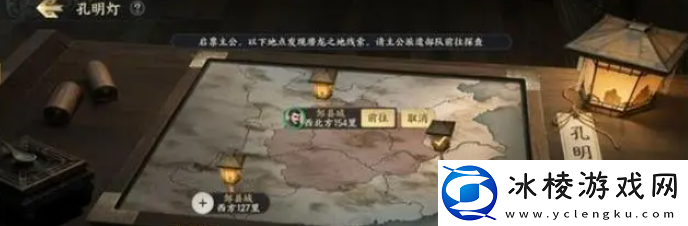 战地无疆孔明灯任务攻略一览