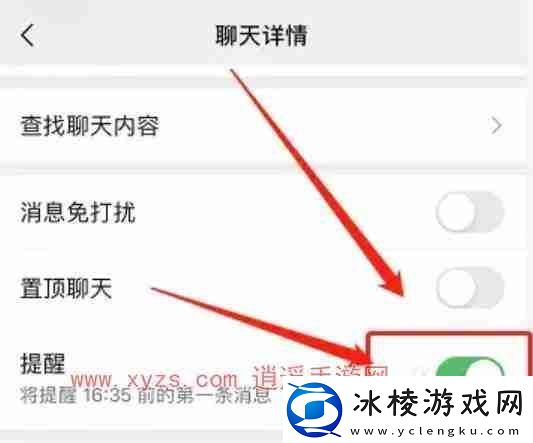 微信怎么给单独一个人设置消息提示