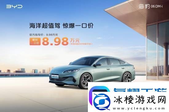 比亚迪多款非智驾版车型官宣降价！这款车仅8.98万元