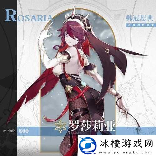 四星冰系最强辅助！罗莎莉亚E技能竟然这么强保姆级攻略速存