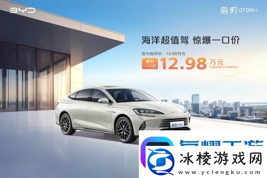 比亚迪多款非智驾版车型官宣降价！这款车仅8.98万元