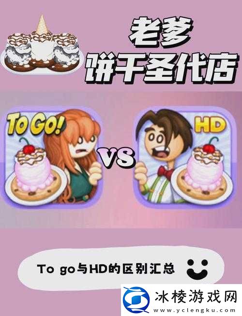 老爹饼干圣代店新手必看！高分技巧+隐藏道具速成攻略